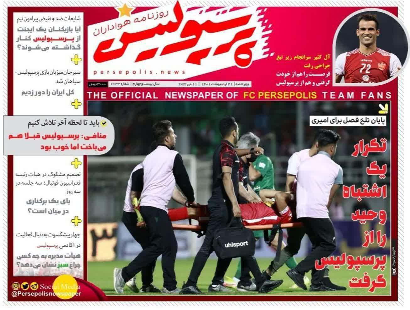 پرسپولیس