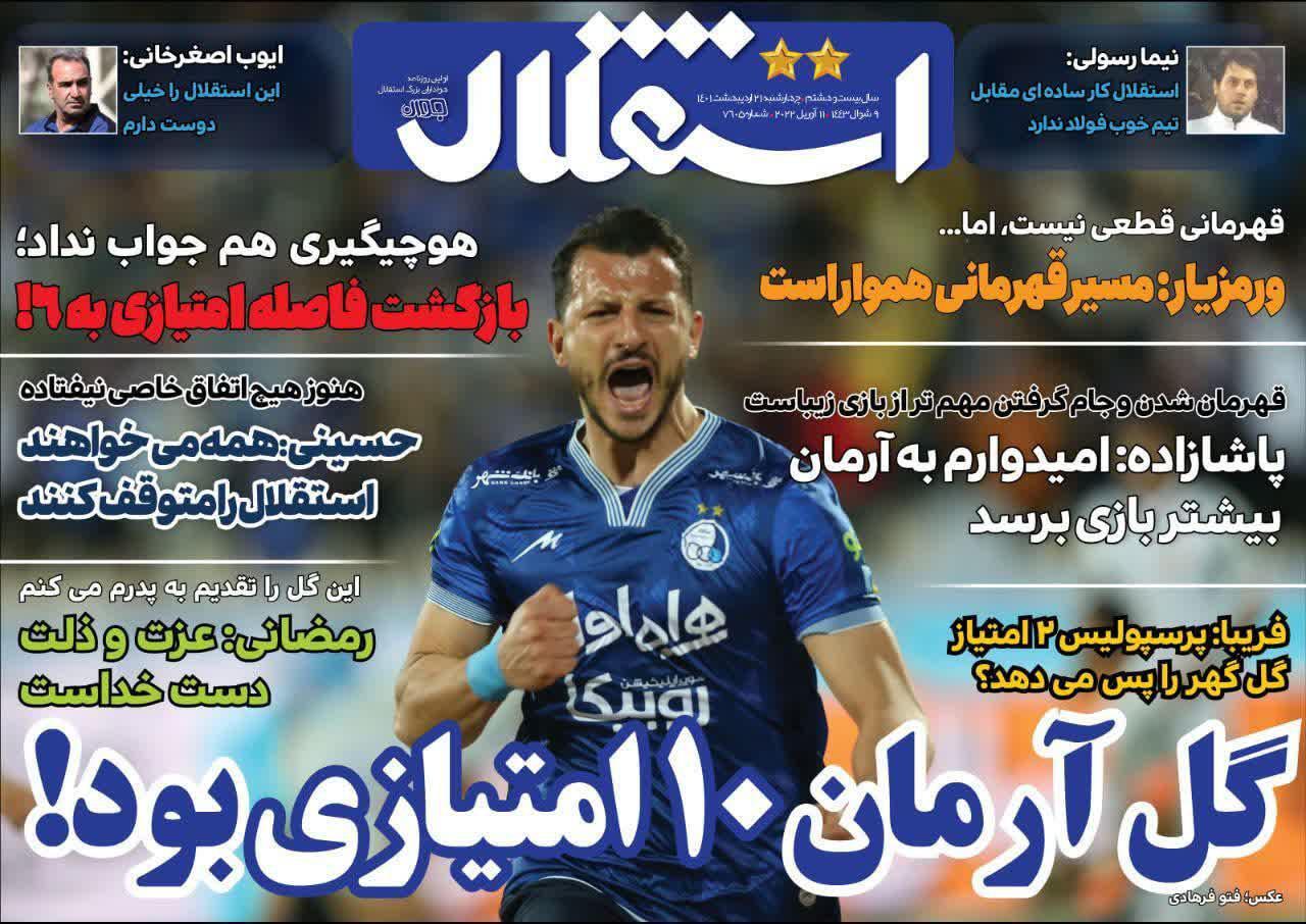 استقلال