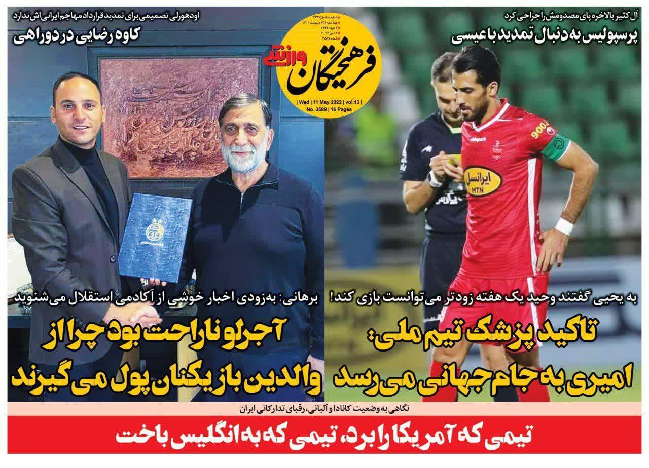 فرهیختگان ورزشی