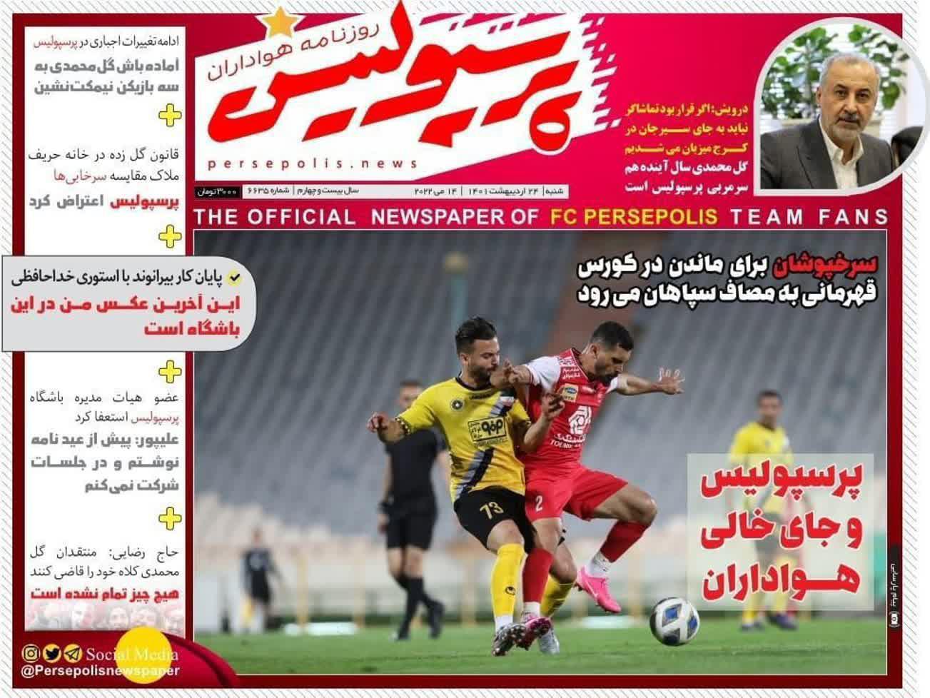 پرسپولیس