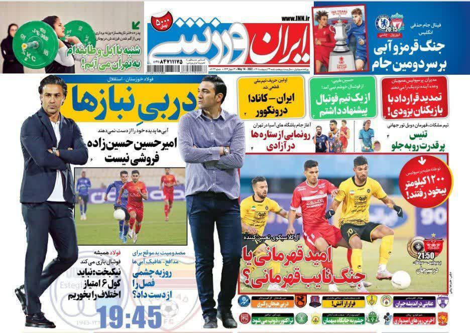 ایران ورزشی