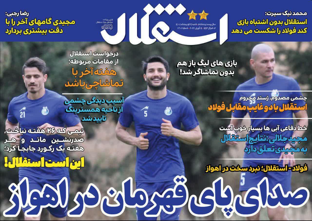 استقلال