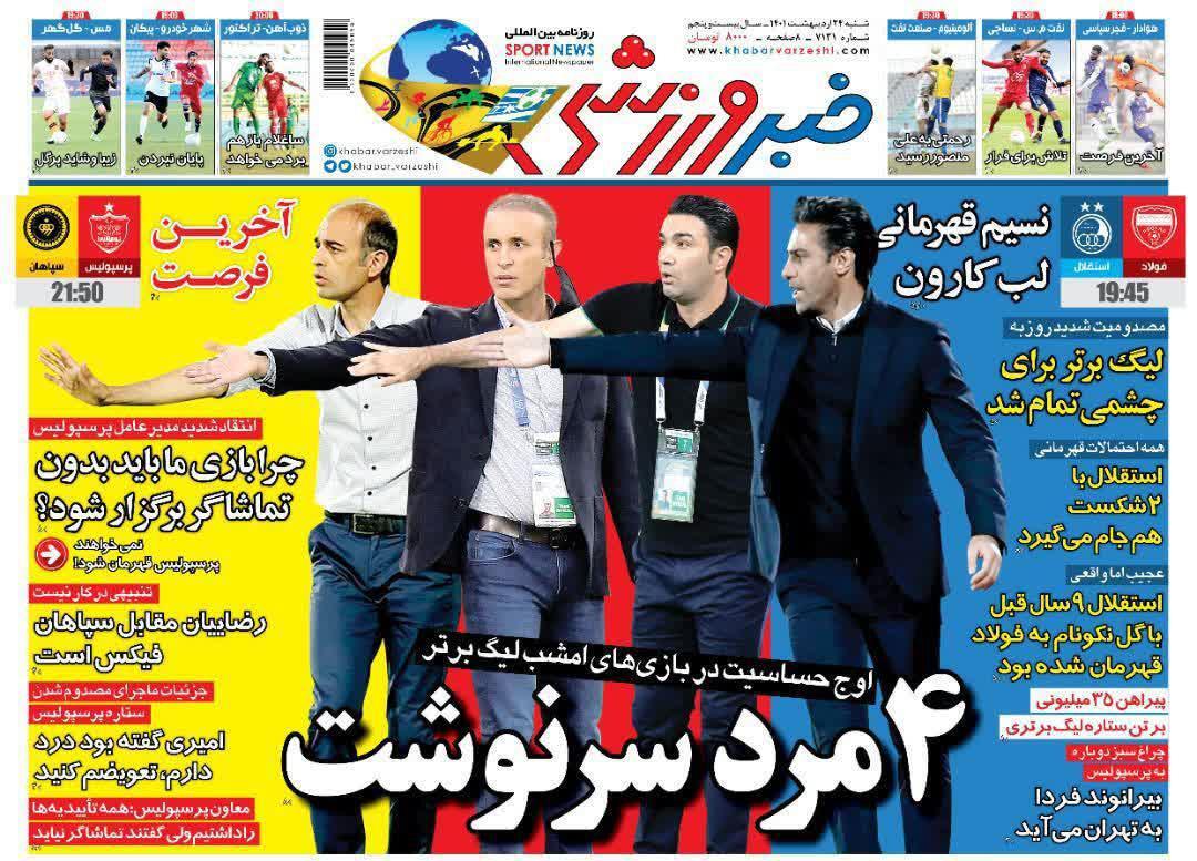 خبر ورزشی