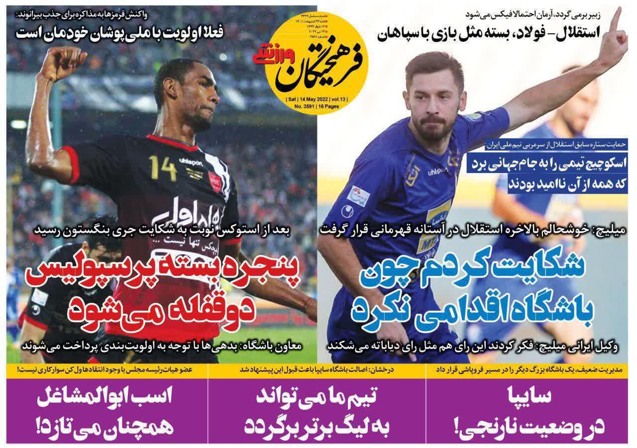 فرهیختگان ورزشی