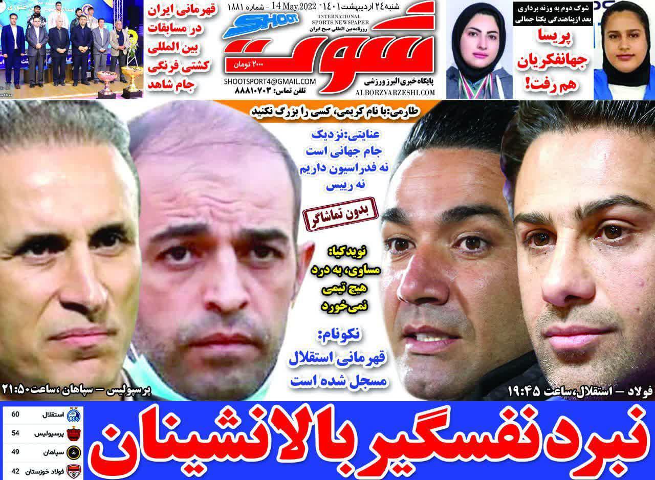 شوت