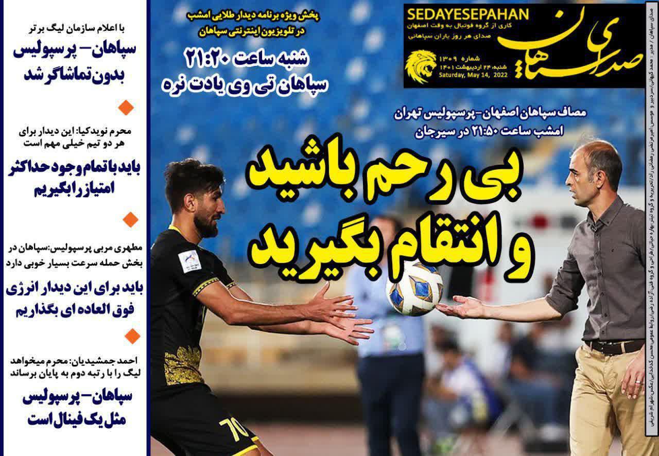 صدای سپاهان