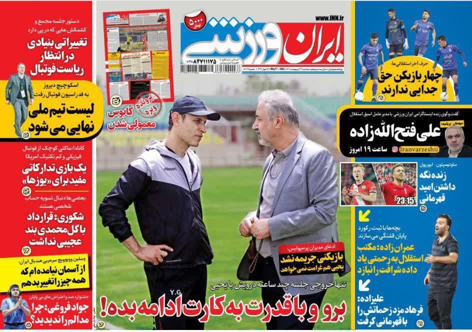 ایران ورزشی