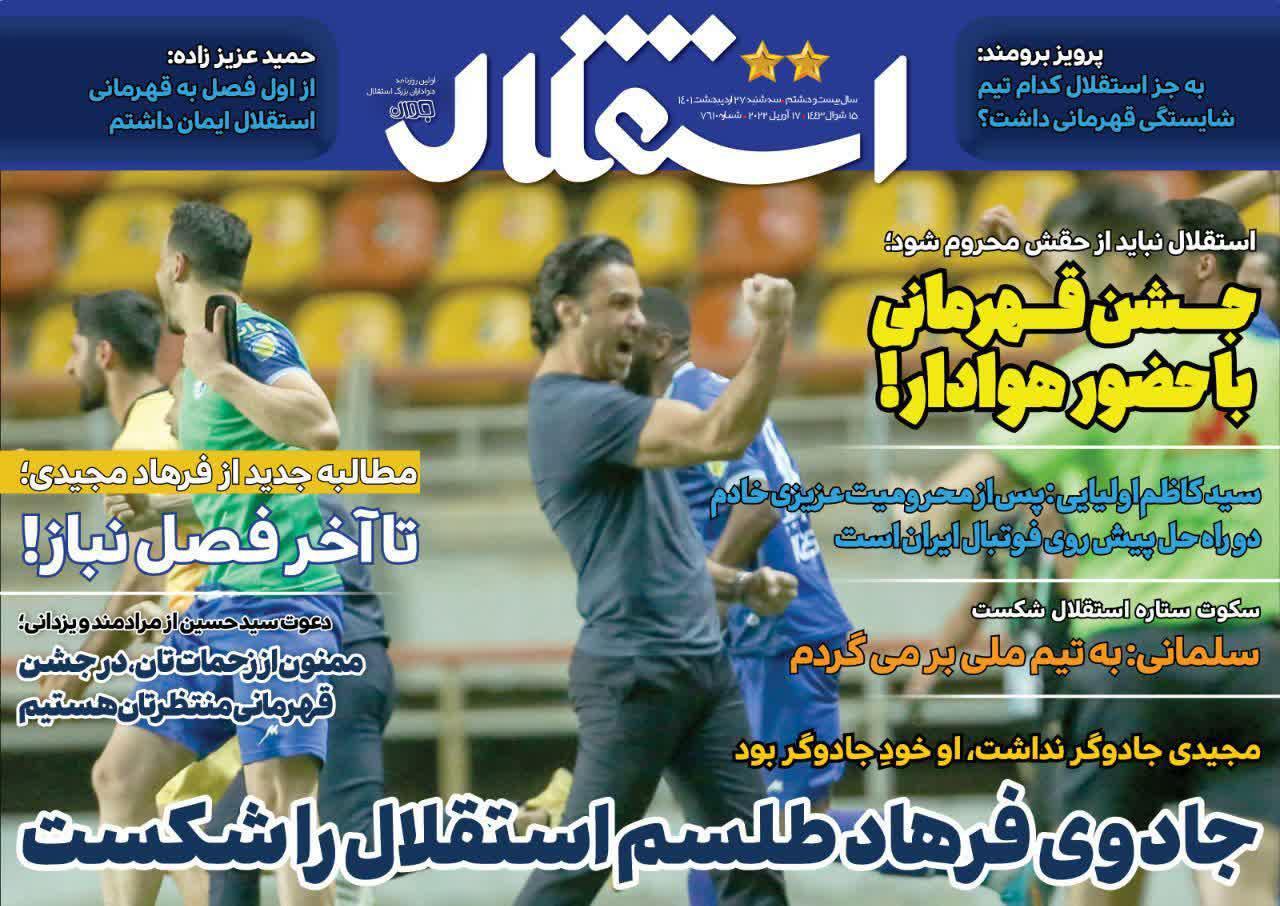 استقلال