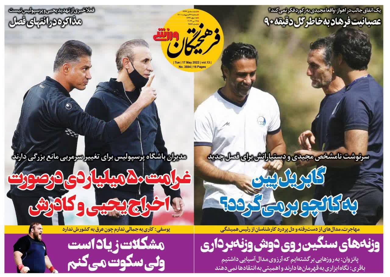 فرهیختگان ورزشی