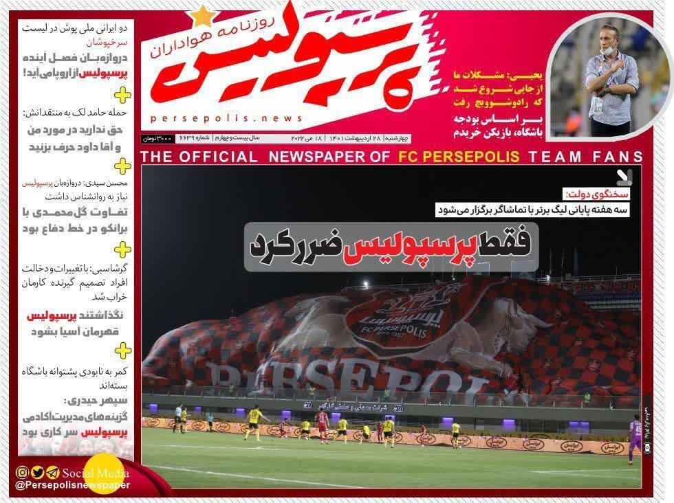 پرسپولیس