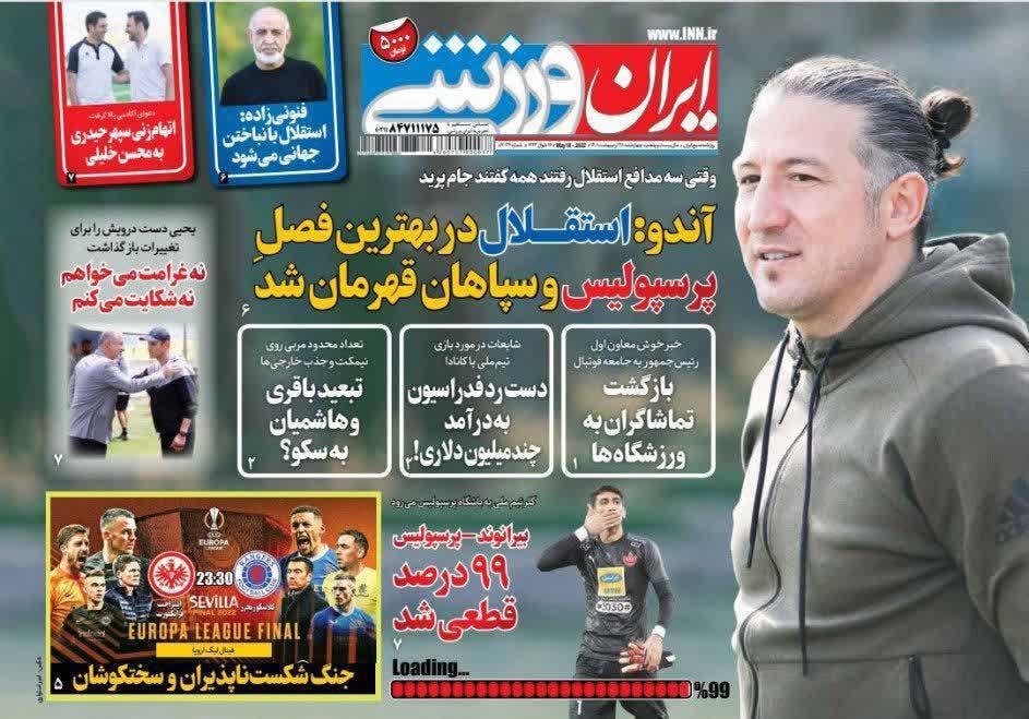 ایران ورزشی