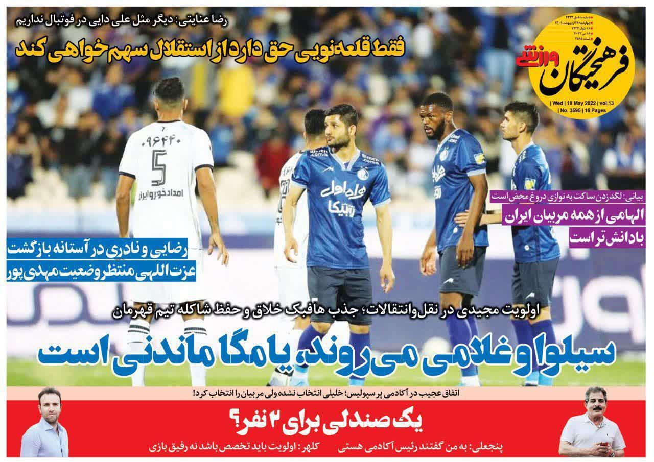 فرهیختگان ورزشی