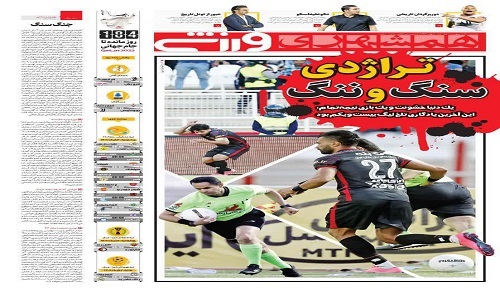 همشهری ورزشی