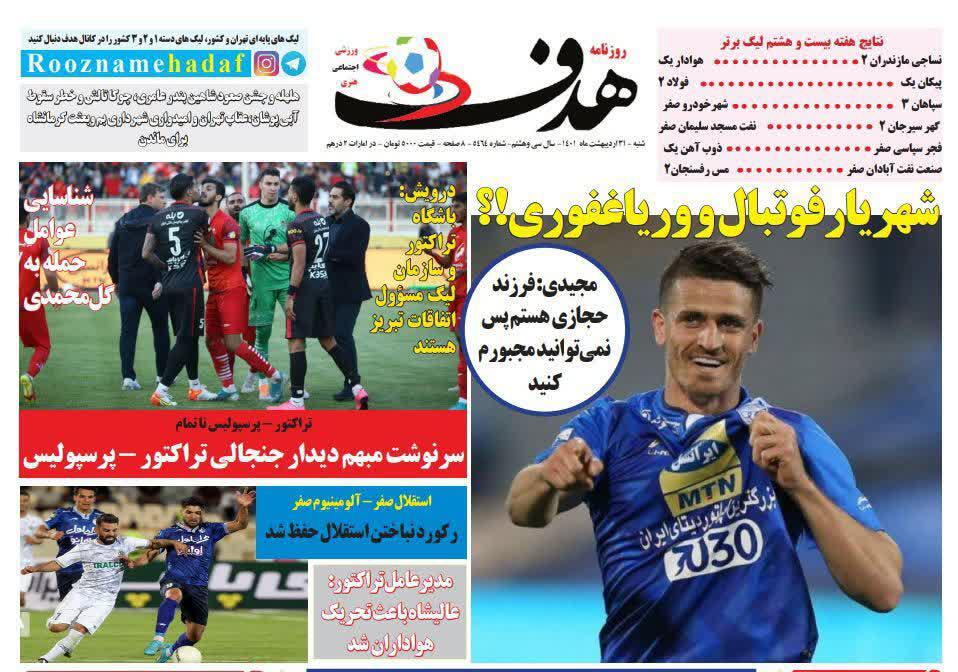 هدف