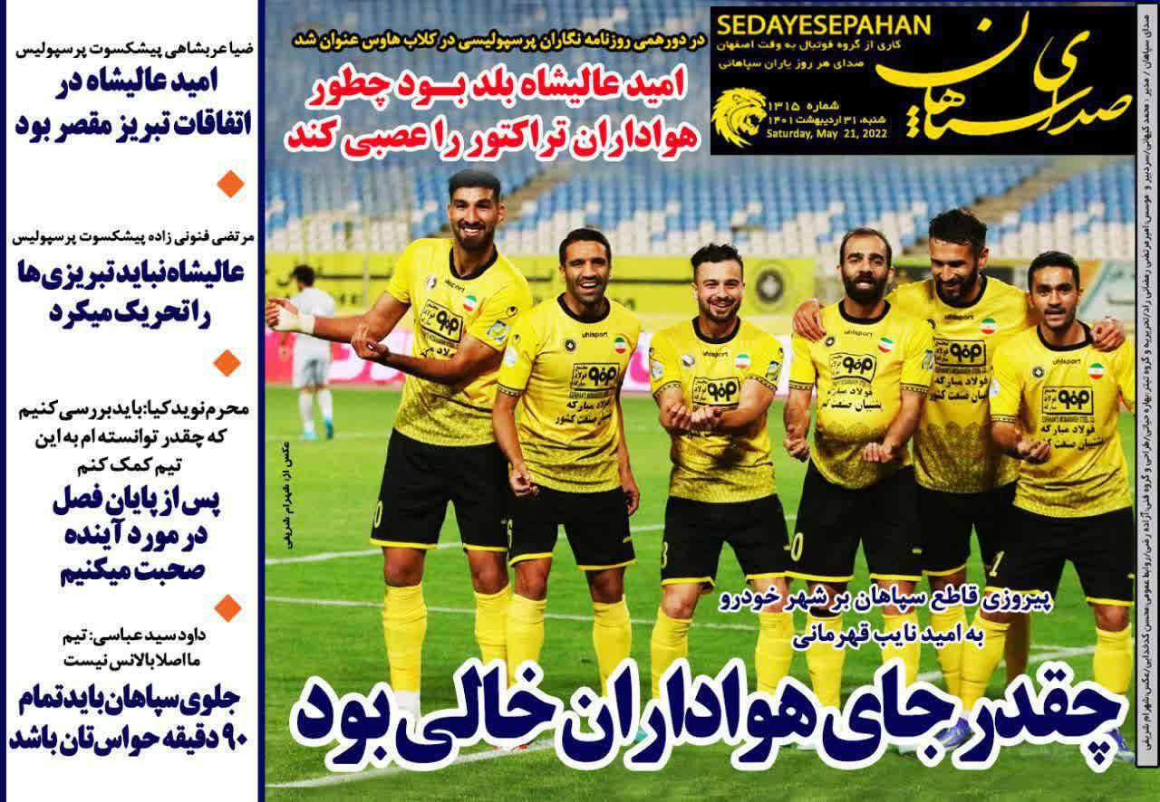 صدای سپاهان