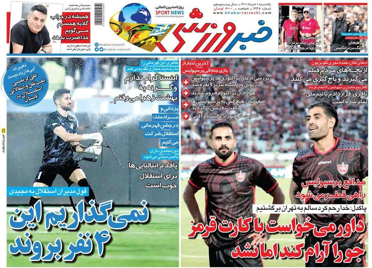 خبر ورزشی