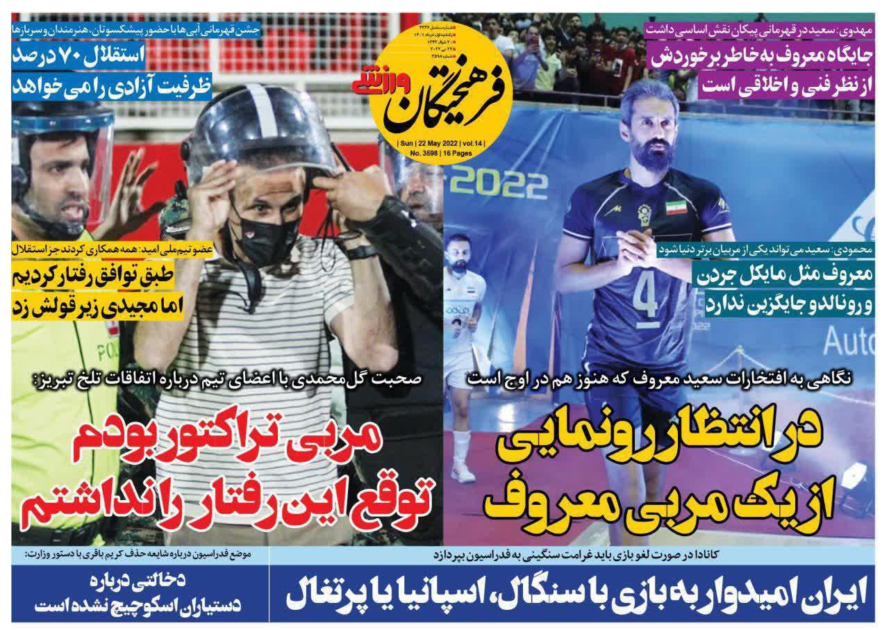 فرهیختگان ورزشی