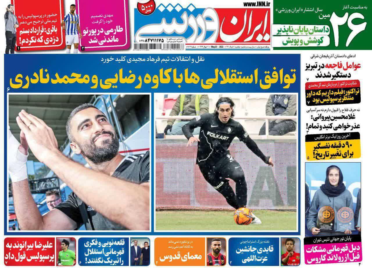 ایران ورزشی