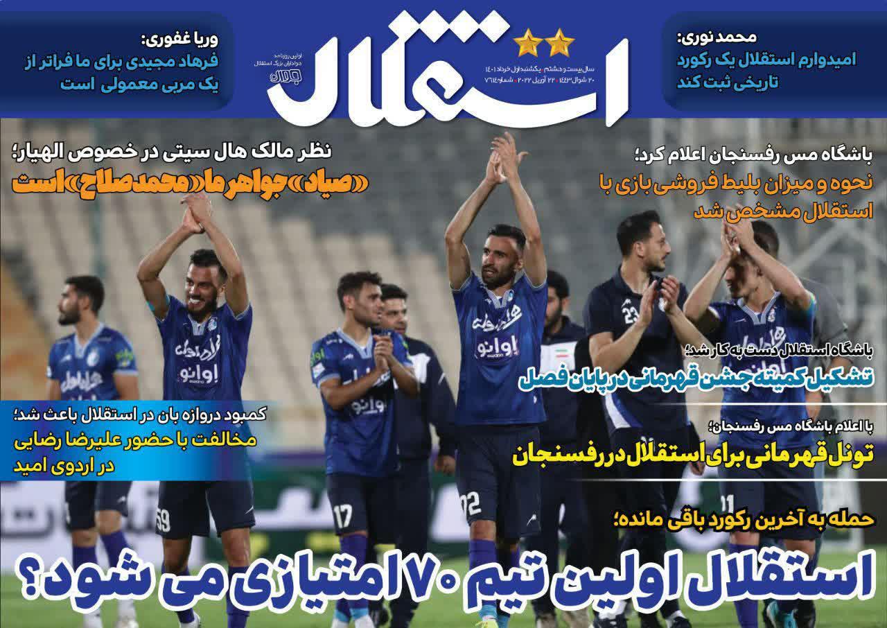 استقلال