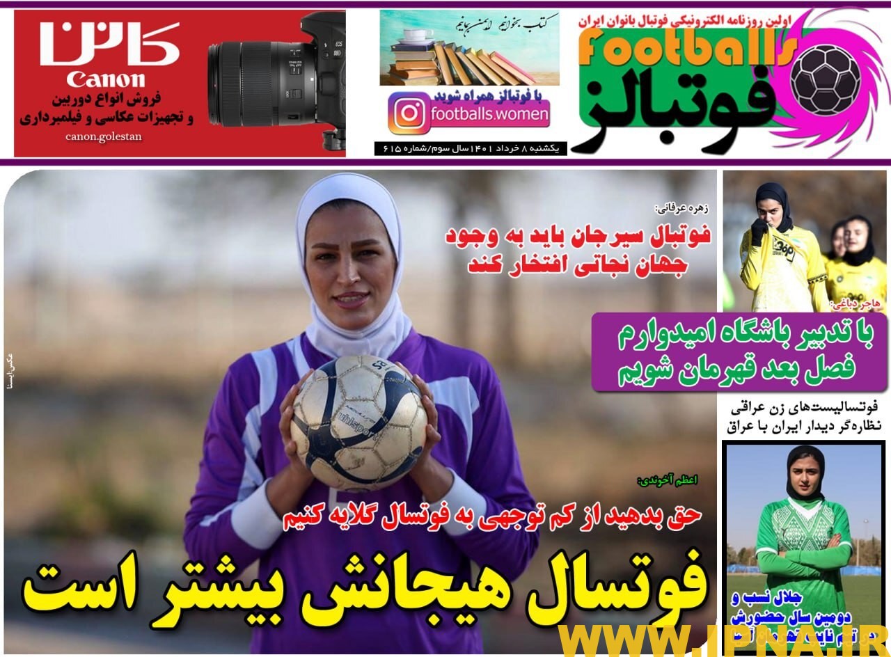 روزنامه فوتبالز