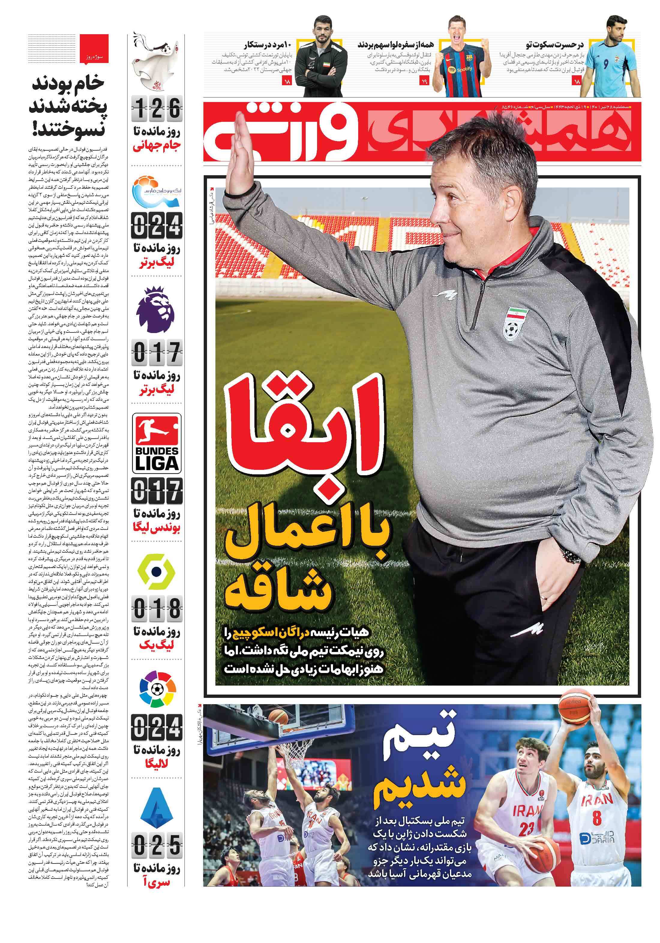 همشهری ورزشی