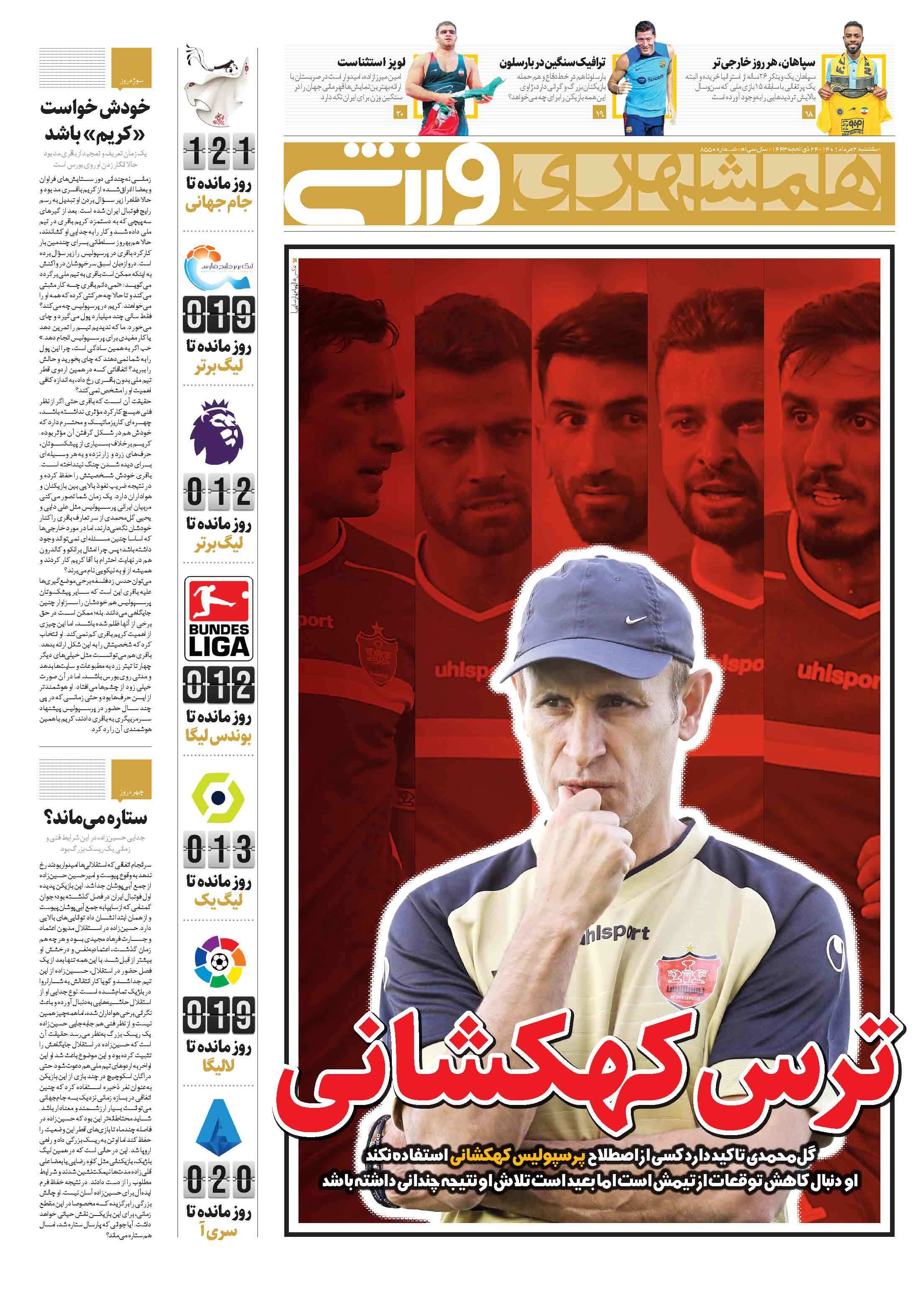 همشهری ورزشی