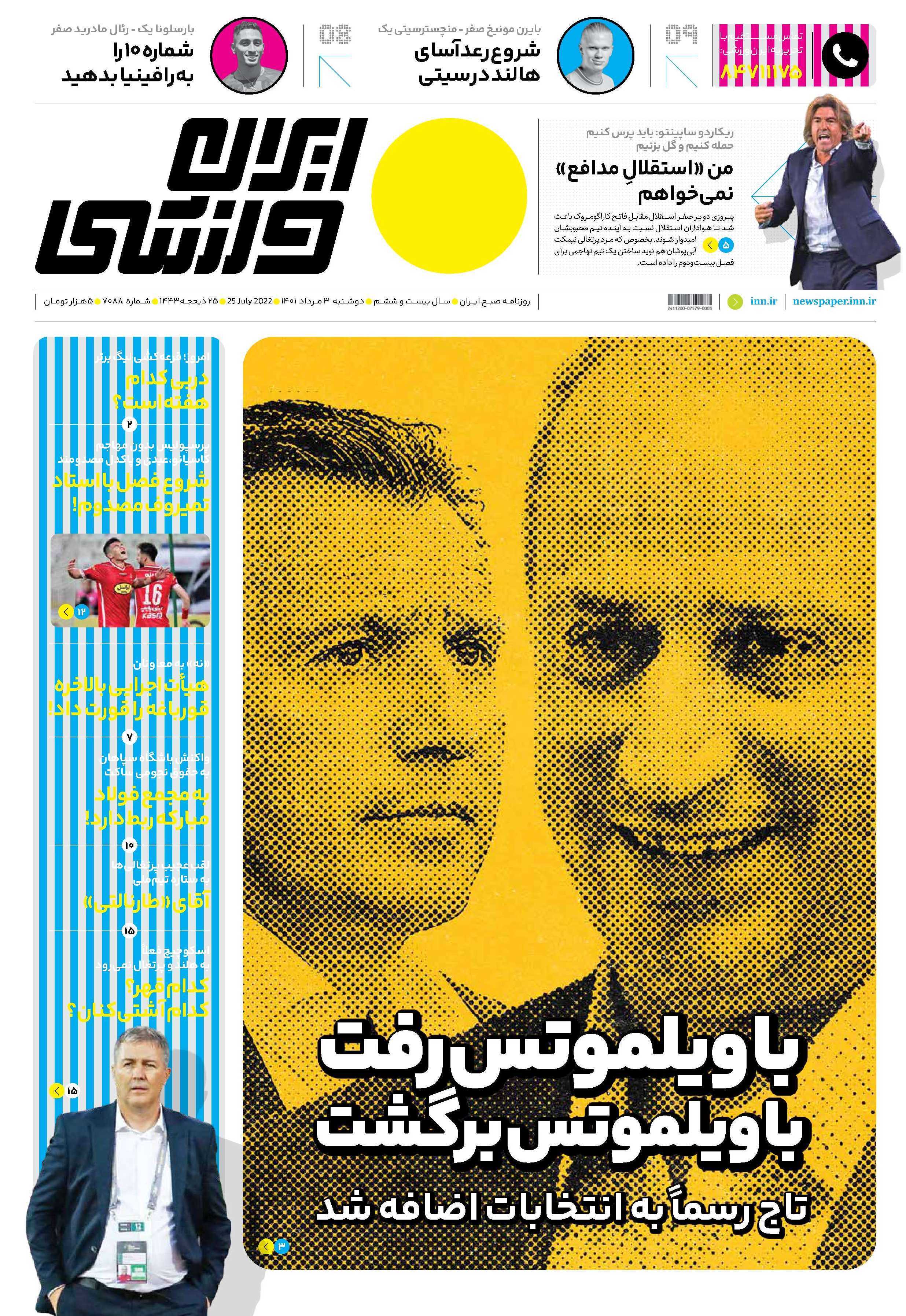 ایران ورزشی