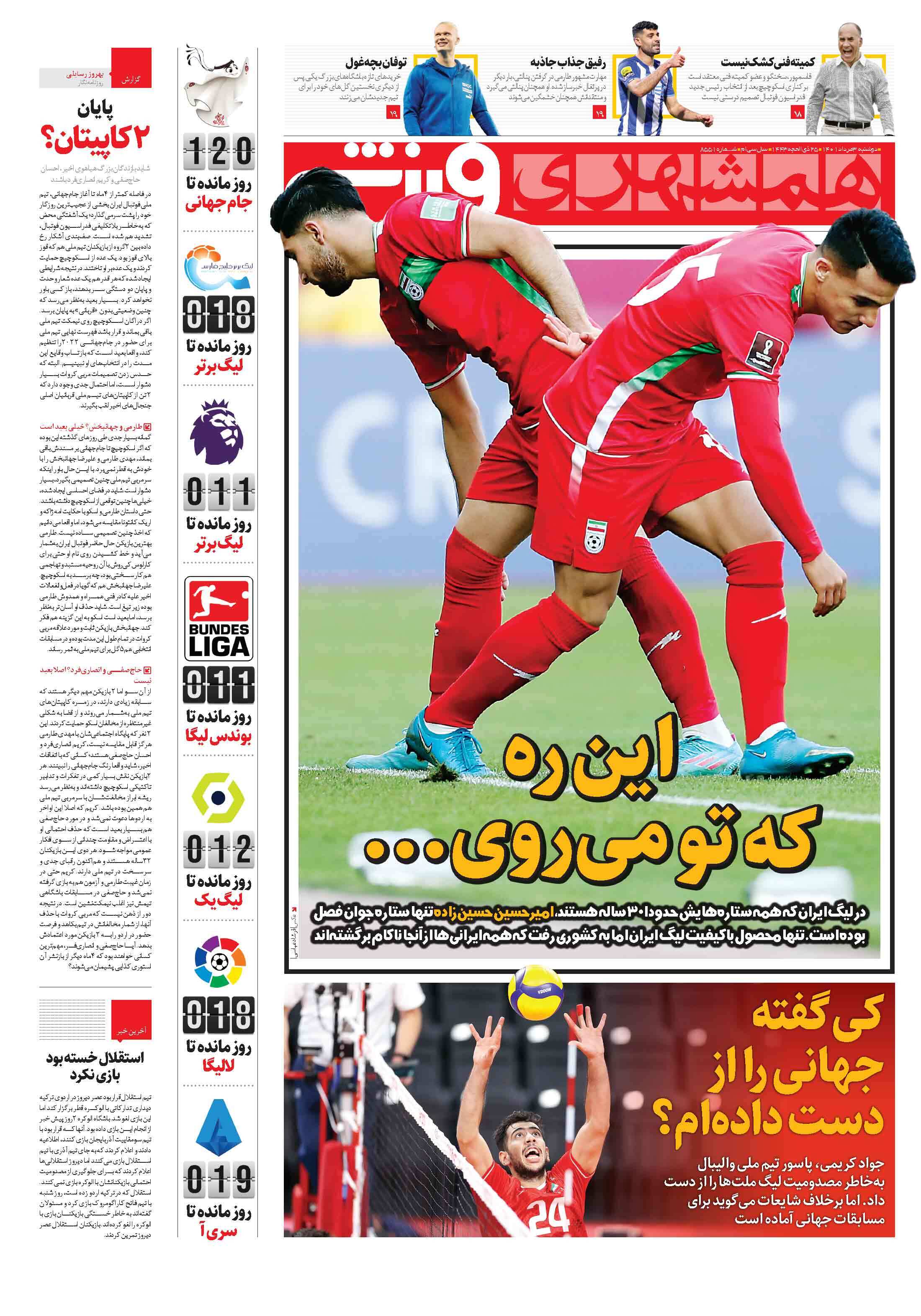 همشهری ورزشی