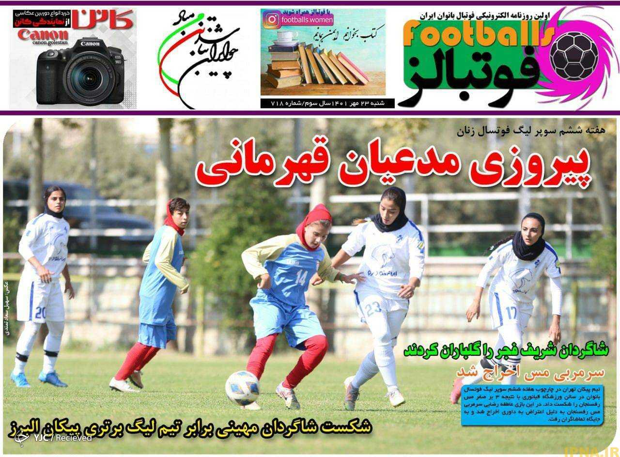 سرخابی‌ها صدر را پس گرفتند/کادوی تولد ساپینتو با گل به خودی زیبا
