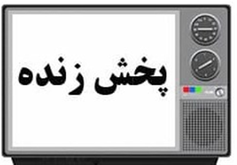 برنامه کامل پخش زنده مسابقات ورزشی امروز یکشنبه ۲۷ اردیبهشت