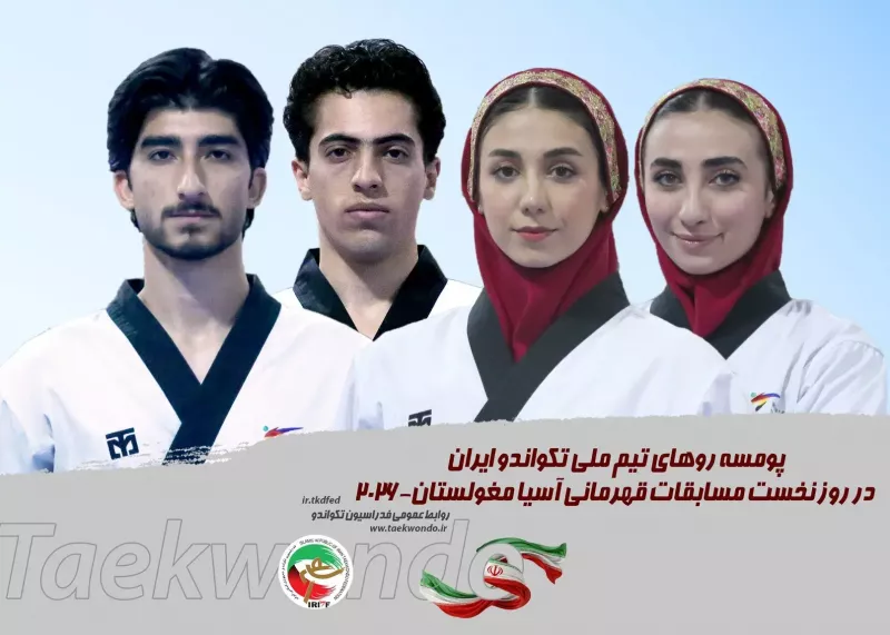 نمایندگان ایران در قهرمانی پومسه آسیا روی شیاپ‌چانگ می‌روند