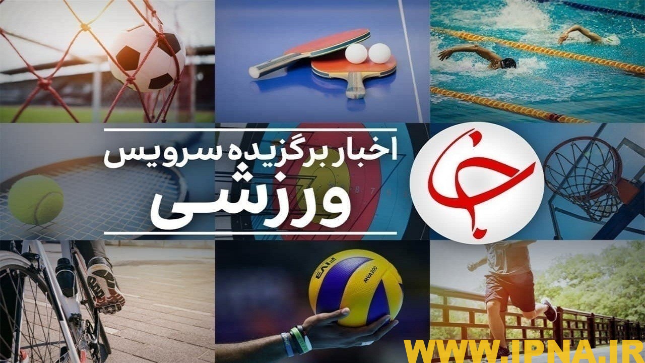 ایران دیدار دوستانه والیبال با کانادا را لغو کرد/ تپانچه تیمی مردان ایران طلایی شد
