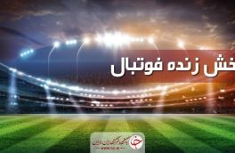 پخش زنده دیدار تیم ملی فوتبال امید ایران – قطر