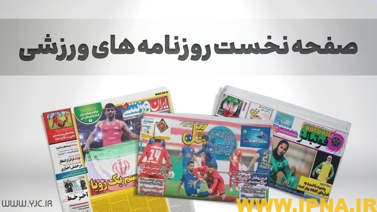 شکست ناپذیری پرسپولیس در جام تخت جمشید/ هنوز حسرت تساوی در دربی را می‌خورم