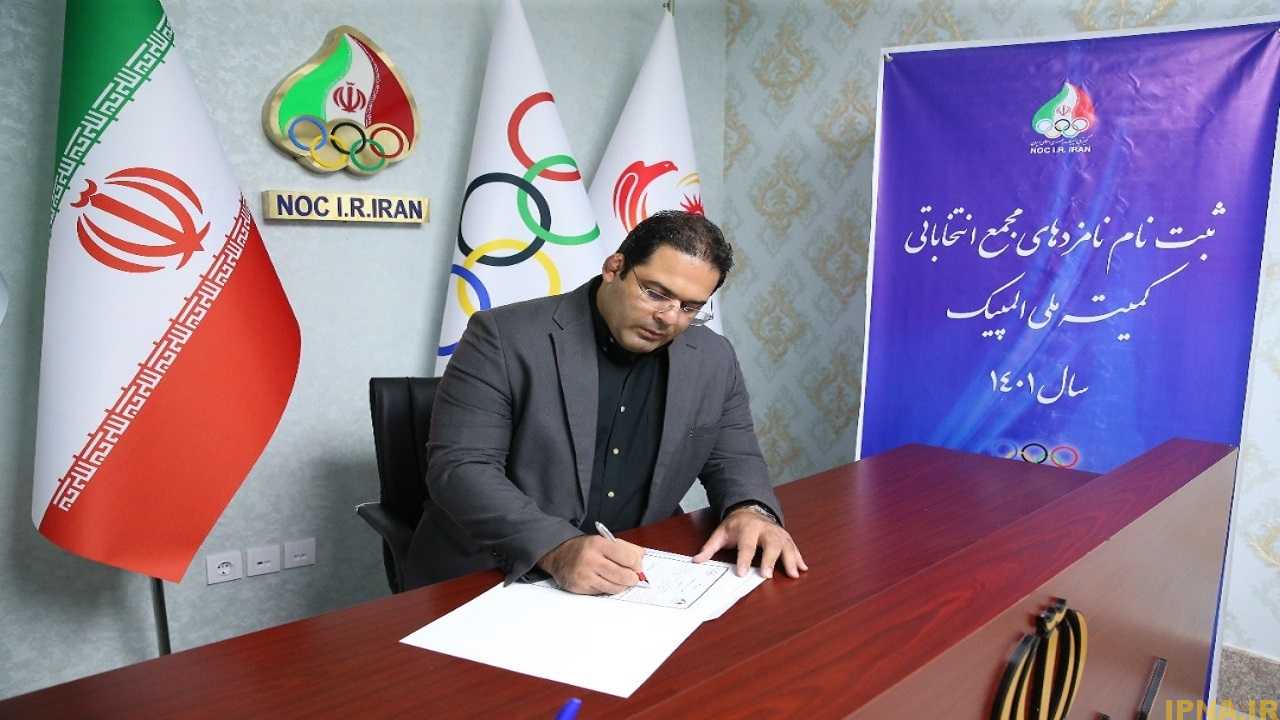 گودرزی برای هیات اجرایی کمیته ملی المپیک ثبت نام کرد
