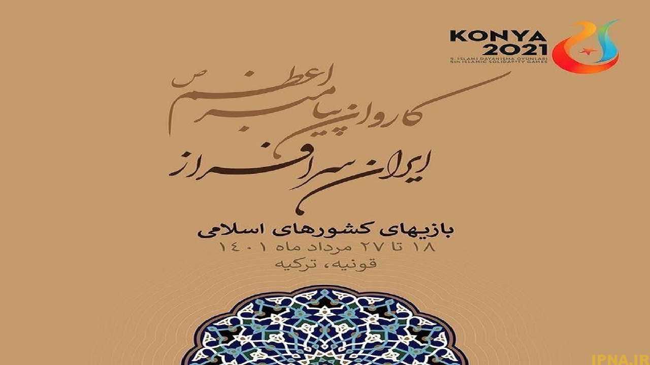 نخستین گروه کاروان ایران به قونیه رسید