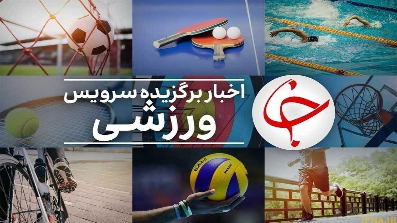 استیلی: تفرقه خط قرمز ما در تیم ملی فوتبال کشورمان است / اولین مدال کاروان ایران در قونیه/ ملی پوش دوچرخه سواری نقره‌ای شد