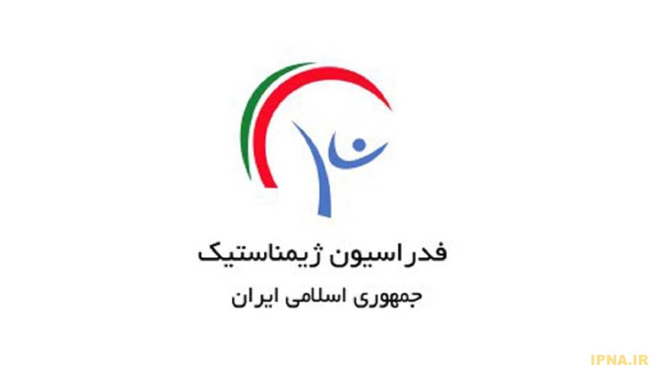 فدراسیون ژیمناستیک در آستانه تعلیق