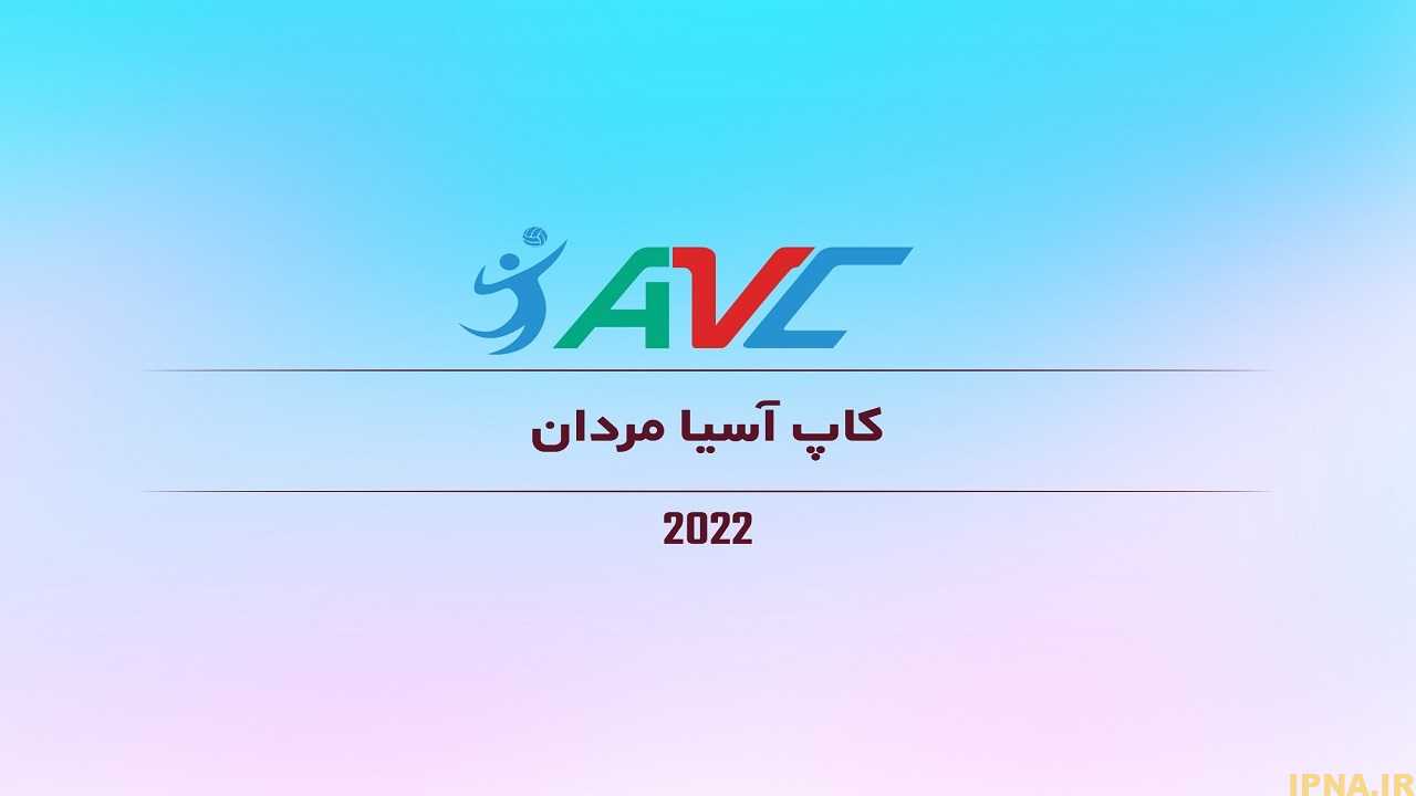 جدال چین و ژاپن برای قهرمانی جام کنفدراسیون/ مصاف تیم ملی والیبال ایران برای کسب عنوان پنجم