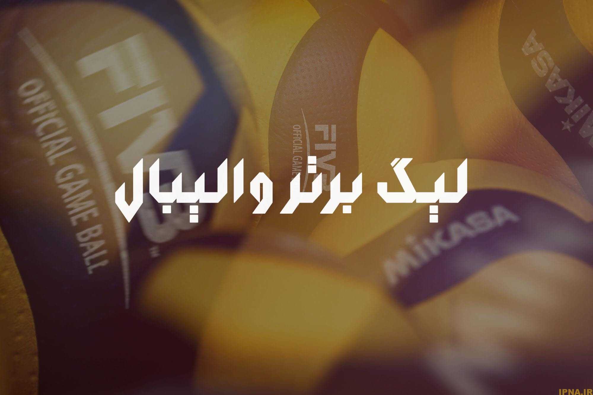 شرط سازمان لیگ برای برگزاری دیدار مس رفسنجان- پیکان