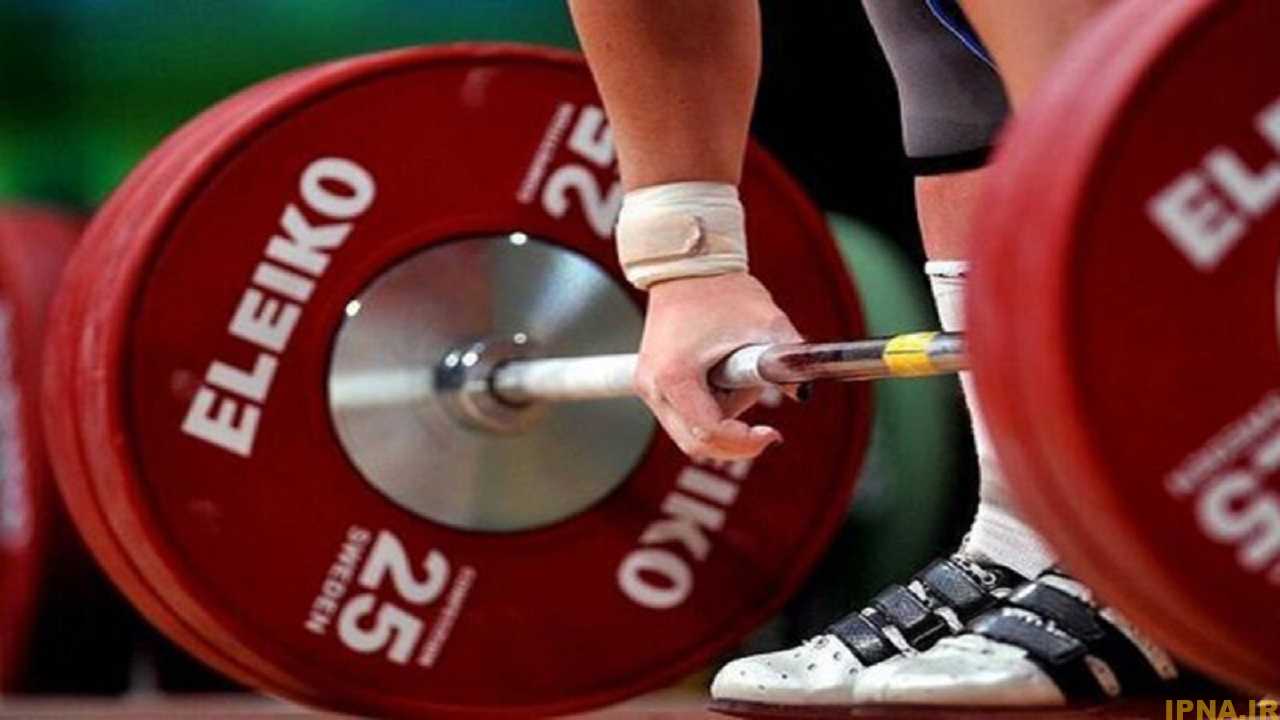 اعلام لیست نهایی وزنه‌برداران حاضر در قهرمانی آسیا