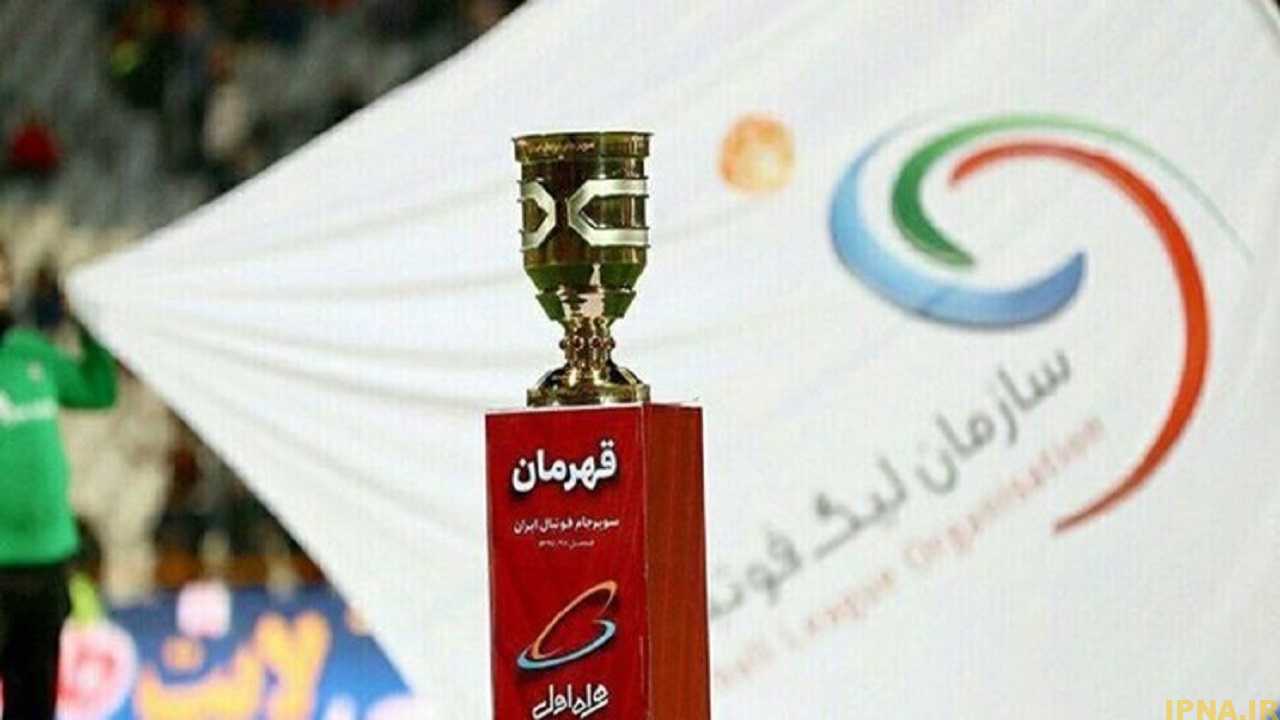 محل برگزاری مسابقه سوپرجام مشخص شد