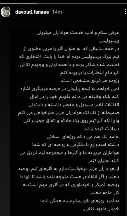 فنایی: مقصر تمام اتفاقات اخیر پرسپولیس من هستم/عکس
