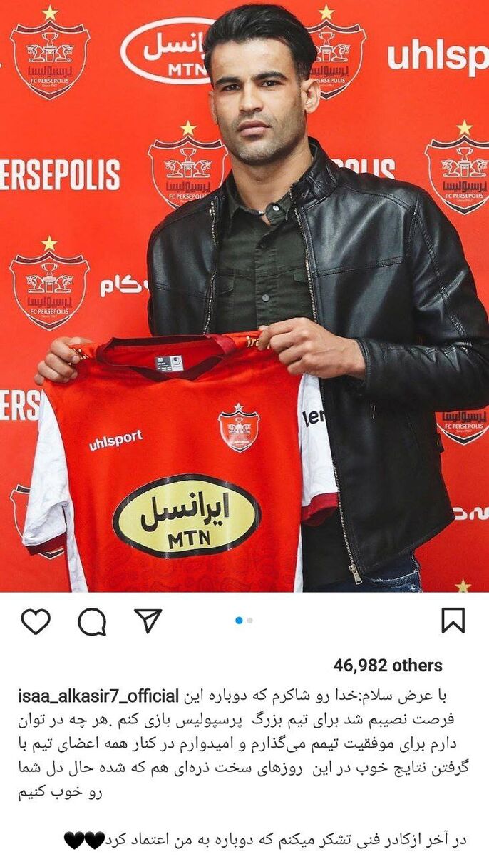 عکس| پیام احساسی آل کثیر بعد از قرارداد با پرسپولیس