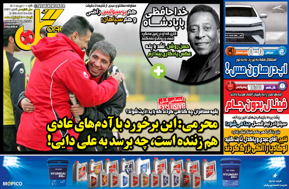 عکس | این برخورد با آدم‌های غیرعادی هم زننده است، چه برسد به علی دایی!