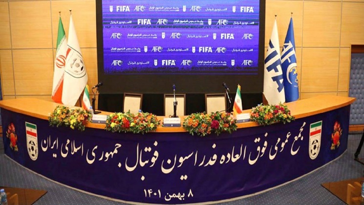 معرفی خزانه دار و حسابرس مستقل در حضور نمایندگان AFC
