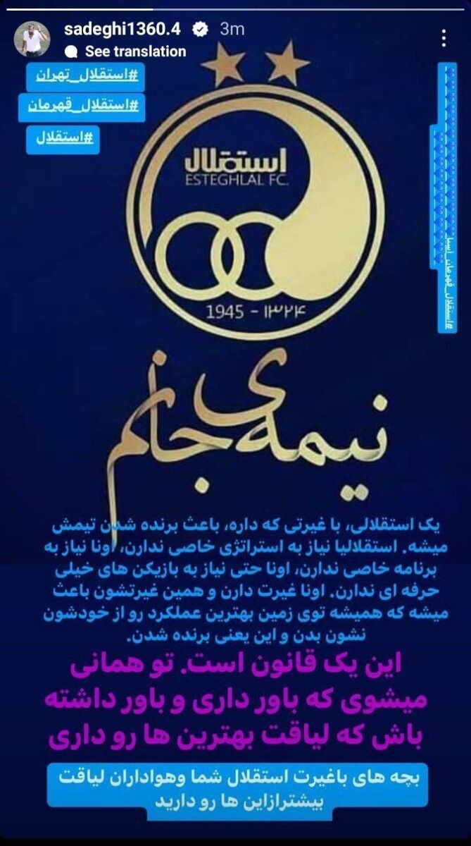 عکس| استوری معنادار کاپیتان سابق استقلال