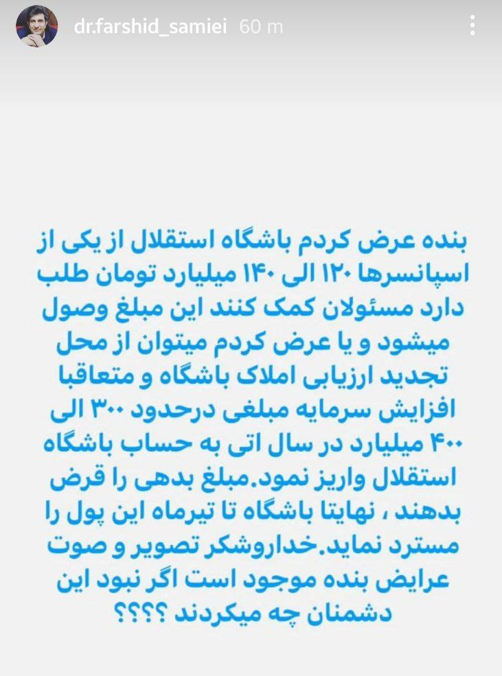 عکس| طلب 140 میلیاردی استقلال چگونه وصول می‌شود؟