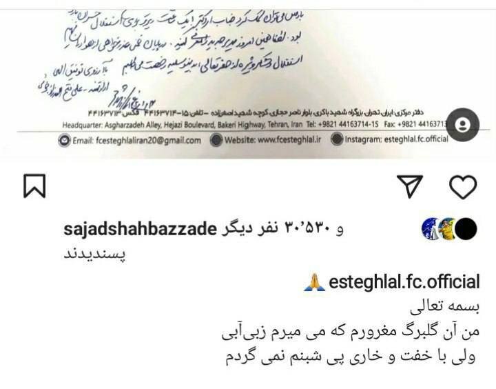 عکس | اقدام عجیب صفحه اینستاگرام استقلال علیه هواداران شاکی