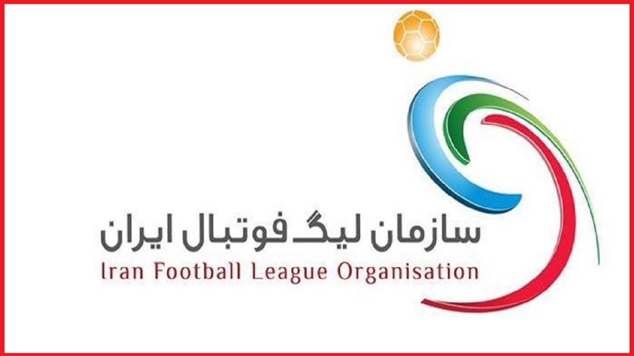 پاسخ سازمان لیگ به طاهری: مدیر عامل استقلال با میزبانی پیکان در آزادی موافقت کرده بود